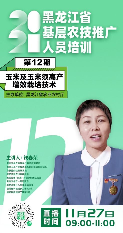 科技赋能黑土地，提质增效谱新篇——2021年黑龙江基层农技推广人员培训班第12期（玉米及玉米须高产增效栽培技术）纪实